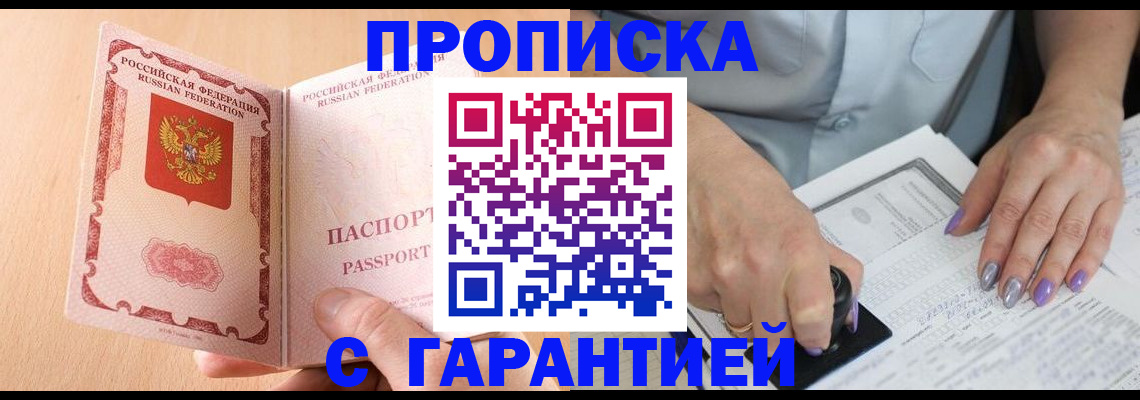 прописка 2025 в Николаевске-на-Амуре