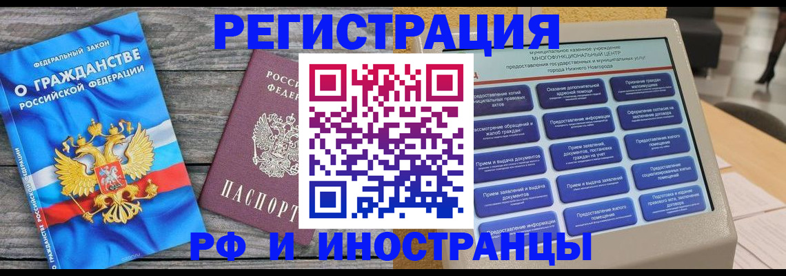 прописка в квартире в Николаевске-на-Амуре
