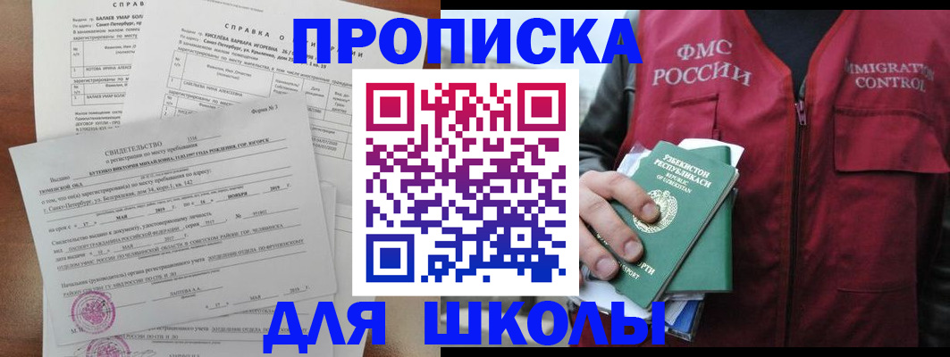прописка регистрация в Николаевске-на-Амуре