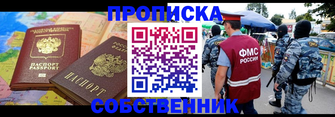 временная регистрация купить в Николаевске-на-Амуре