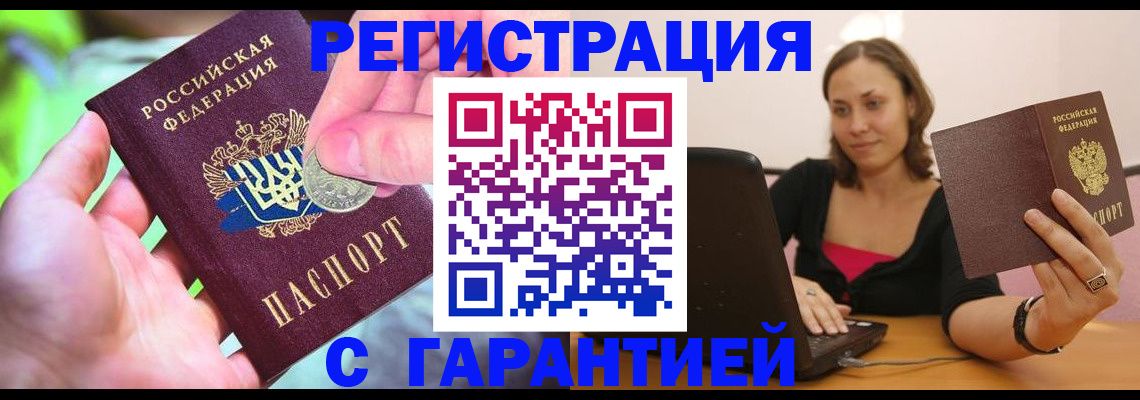 прописка для работы в Николаевске-на-Амуре